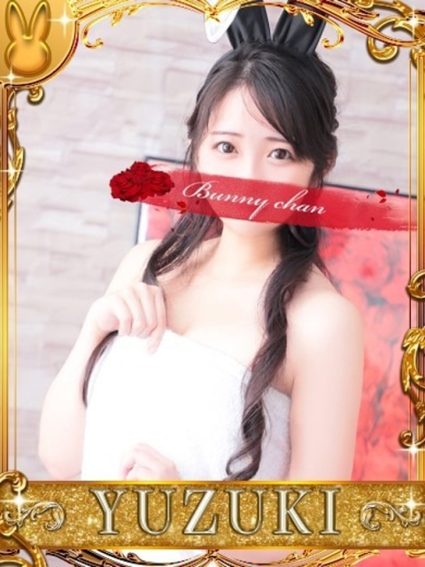 ドMなバニーちゃん小倉店 ユヅキ【初めてづくしの癒し天使】