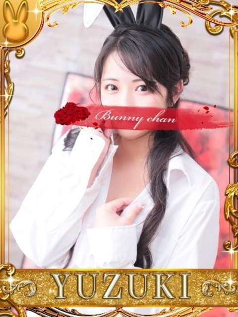 ドMなバニーちゃん小倉店 ユヅキ【初めてづくしの癒し天使】