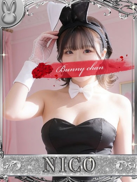 ドMなバニーちゃん小倉店 ニコ【ニコっと恋開始】