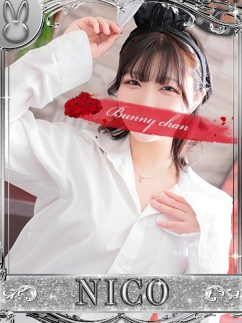 ドMなバニーちゃん小倉店 ニコ【ニコっと恋開始】