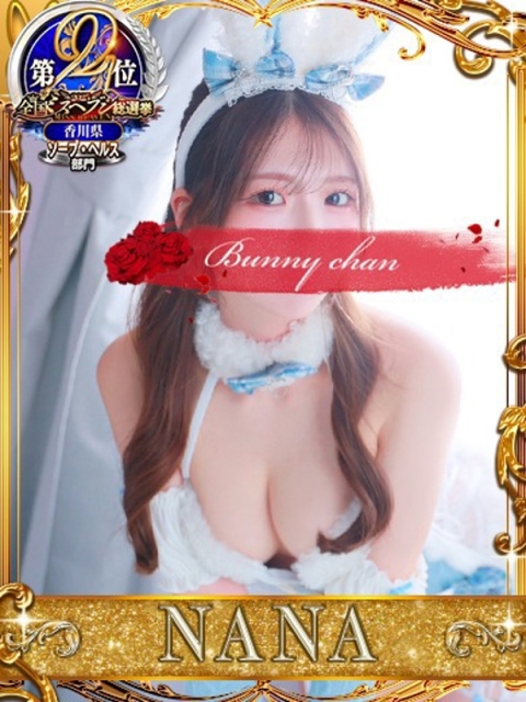 ドMなバニーちゃん小倉店 ナナ【SSR級推しフラグ】