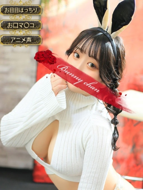 ドMなバニーちゃん小倉店 ツユリ【♥超ロリ！お口マ●コ♥】