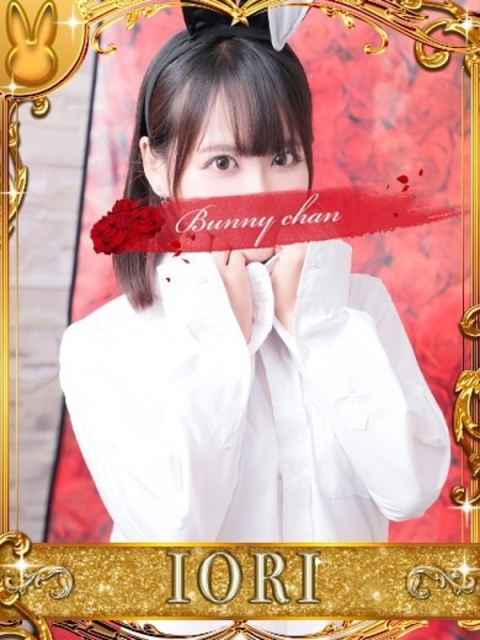 ドMなバニーちゃん小倉店 イオリ【♥洗い場の魔術師♥】