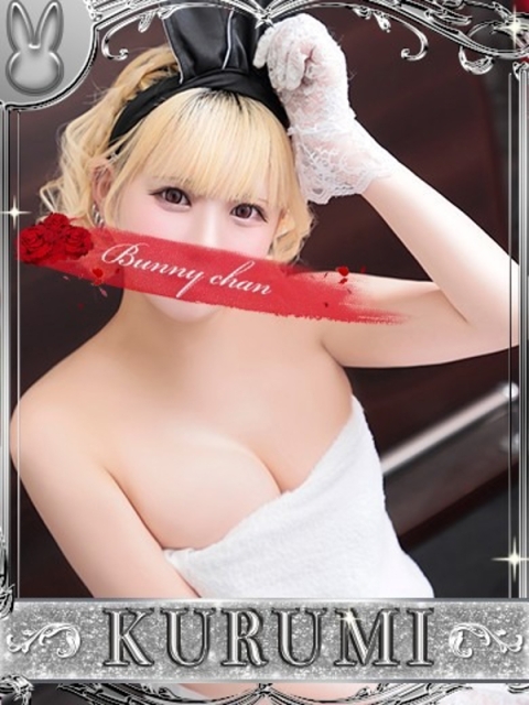 ドMなバニーちゃん小倉店 クルミ【♥運命の出会い♥】