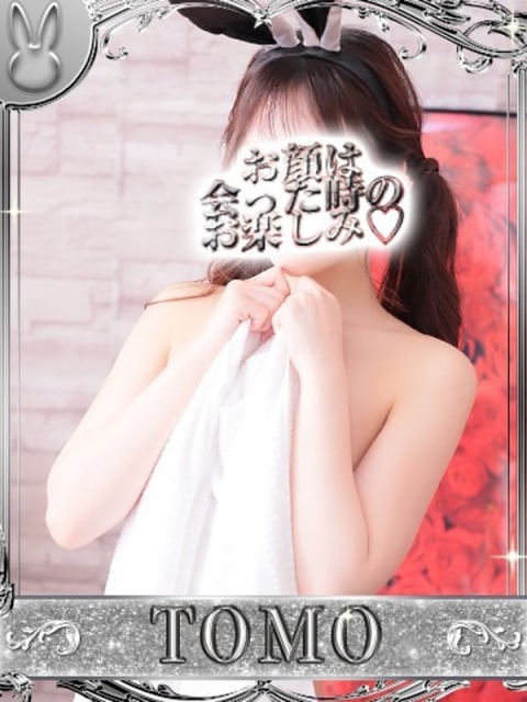 ドMなバニーちゃん小倉店 トモ【奇跡の出逢いに感謝♥】