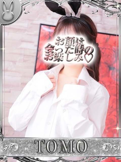 ドMなバニーちゃん小倉店 トモ【奇跡の出逢いに感謝♥】