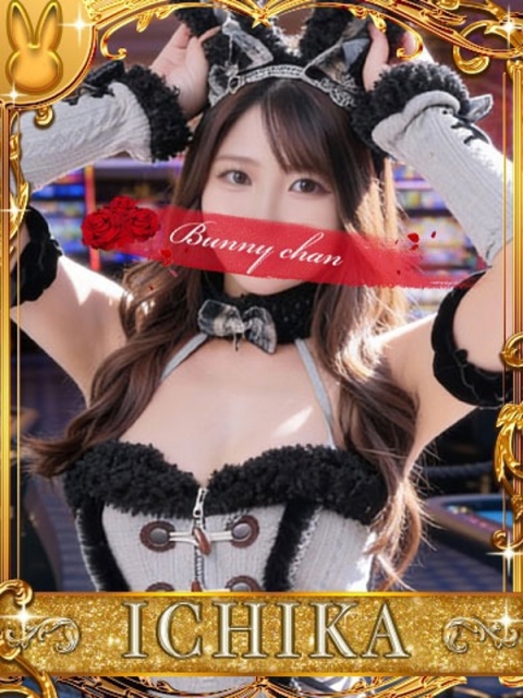 ドMなバニーちゃん小倉店 イチカ【♥超圧倒的彼女感！♥】
