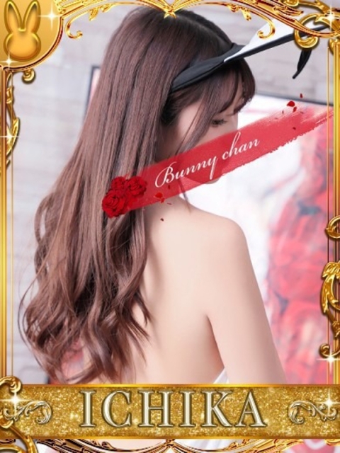 ドMなバニーちゃん小倉店 イチカ【♥超圧倒的彼女感！♥】