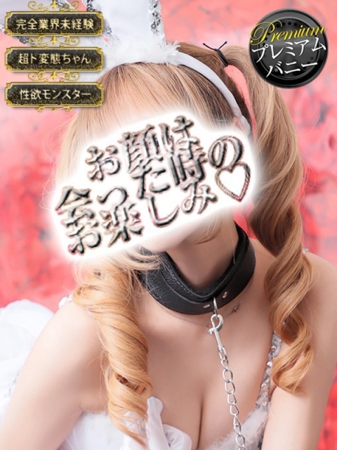 ドMなバニーちゃん小倉店 マシロ【 超絶エロ大使♡】