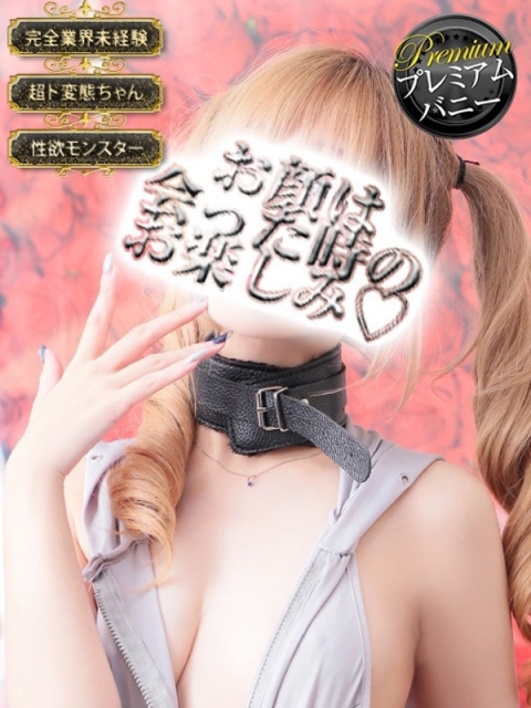 ドMなバニーちゃん小倉店 マシロ【 超絶エロ大使♡】