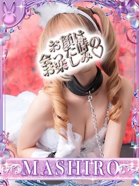 ドMなバニーちゃん小倉店 マシロ【 超絶エロ大使♡】