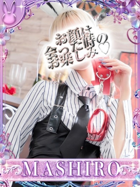 ドMなバニーちゃん小倉店 マシロ【 超絶エロ大使♡】