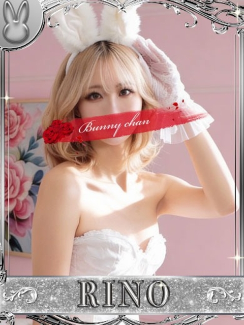 ドMなバニーちゃん小倉店 リノ【敏感美女のえ〇ちな戯れ】