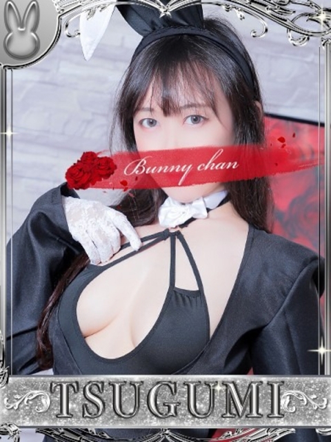 ドMなバニーちゃん小倉店 ツグミ【魅惑のスレンダー】