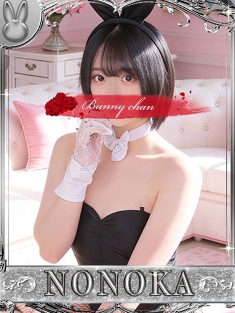 ドMなバニーちゃん小倉店 ノノカ【♥愛情たっぷり美少女♥】