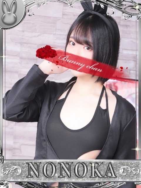 ドMなバニーちゃん小倉店 ノノカ【♥愛情たっぷり美少女♥】