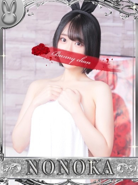 ドMなバニーちゃん小倉店 ノノカ【♥愛情たっぷり美少女♥】