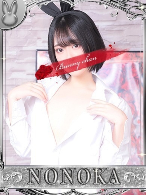 ドMなバニーちゃん小倉店 ノノカ【♥愛情たっぷり美少女♥】