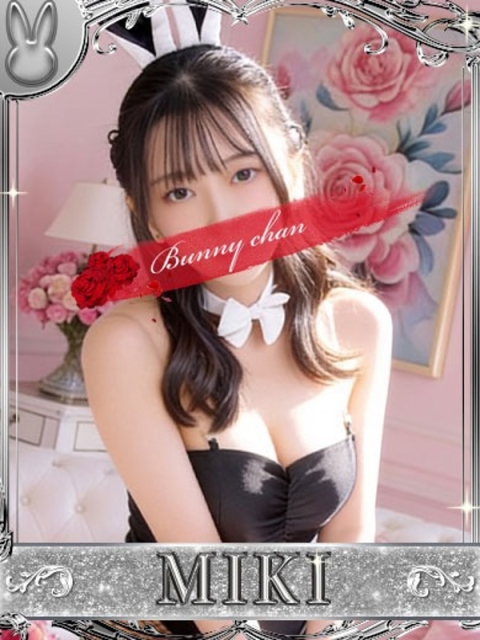 ドMなバニーちゃん小倉店 ミキ【♥超スレンダー美女♥】