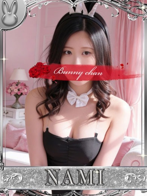 ドMなバニーちゃん小倉店 ナミ【超敏感潮吹きガール】