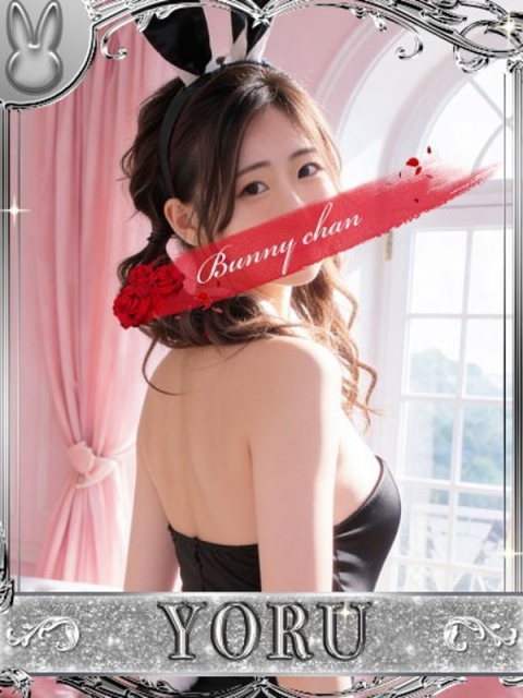 ドMなバニーちゃん小倉店 ヨル【清楚系スレンダーに恋して…】