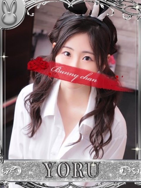 ドMなバニーちゃん小倉店 ヨル【清楚系スレンダーに恋して…】