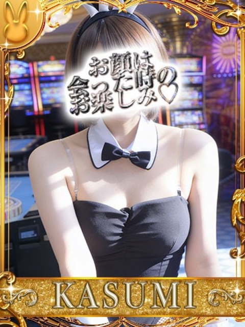 ドMなバニーちゃん小倉店 kasumi