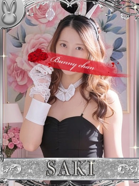 ドMなバニーちゃん小倉店 サキ【♥おもてなし美人❤】