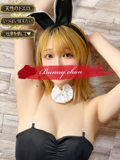 ドMなバニーちゃん小倉店 ミライ【甘えモード全開】